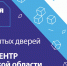 4 АПРЕЛЯ 2018 «День открытых дверей» Бизнес-Центра Костромской области, посвященный поддержке действующих предпринимателей и стартапов. - Go-Volgorechensk.Ru