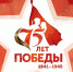 Празднование 75-летия Победы - Go-Volgorechensk.Ru