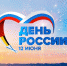 Поздравление главы городского округа город Волгореченск Владимира Балдина с праздником - Go-Volgorechensk.Ru