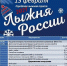 ЛЫЖНЯ РОССИИ 2021 - Go-Volgorechensk.Ru