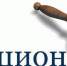 Сообщение администрации о проведении аукциона - Go-Volgorechensk.Ru