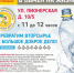 Акция - Go-Volgorechensk.Ru
