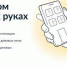 Новое мобильное приложение ГИС ЖКХ «Госуслуги.Дом» - Город Волгореченск