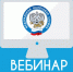 Об изменениях по НДС для плательщиков применяющих УСН рассказали на вебинаре - Город Волгореченск