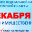 Для налогоплательщиков Костромской области открывают «горячую линию» - Город Волгореченск