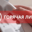 20 ноября с 14.00 до 17.00 в Волгореченске будет организована "Горячая линия" по вопросам правовой помощи несовершеннолетним и их родителям - Город Волгореченск