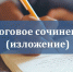 80 выпускников 11-х классов города Волгореченска пишут итоговое сочинение - Город Волгореченск