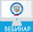 О специальных налоговых режимах автоУСН и НПД рассказали на вебинаре - Город Волгореченск