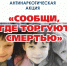 С 24 марта по 4 апреля проводится Общероссийская акция «Сообщи, где торгуют смертью» - Город Волгореченск