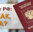 Миграционный пункт Отд МВД России по г. Волгореченску напоминает гражданам Российской Федерации о своевременной замене паспорта. - Город Волгореченск