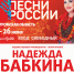 Фестиваль "Песни России" в Волгореченске - Город Волгореченск