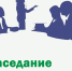 Заседание межведомственной рабочей группы по сопровождению участников СВО и их семей - Город Волгореченск