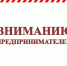 Вниманию хозяйствующих субъектов, предоставляющих услуги торговли пищевыми продуктами и оказывающих услуги общественного питания на ярмарках, праздничных мероприятиях в муниципальных ообразованиях - Город Волгореченск