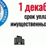 Уплата налогов и недоимки - Город Волгореченск