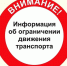 Об ограничении движения транспортных средств  по ул. Волжская - Город Волгореченск