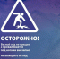 Осторожно тонкий лёд! - Город Волгореченск